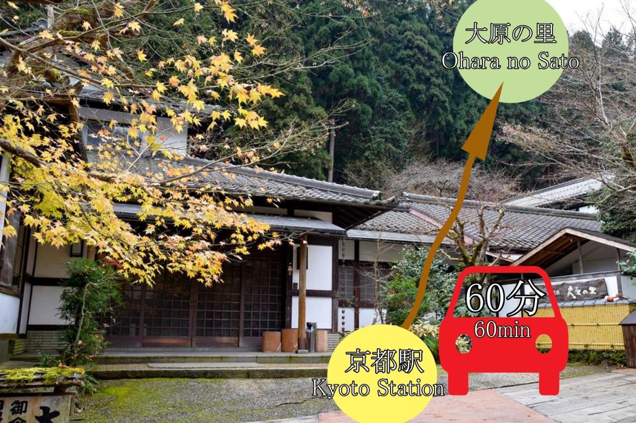 大原之乡京民宿 京都 外观 照片